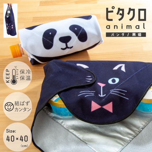 ピタッとくっつく保冷温クロス