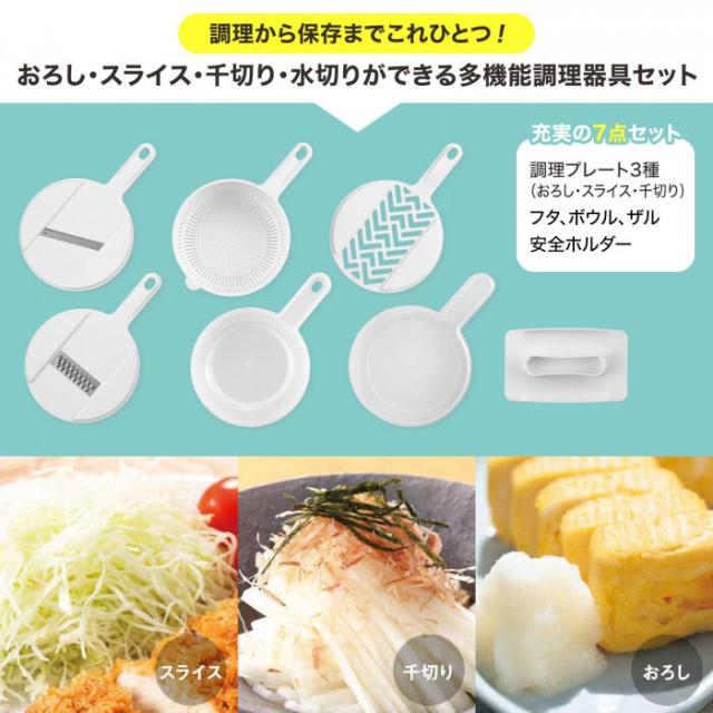 スライス・千切り・おろしができ