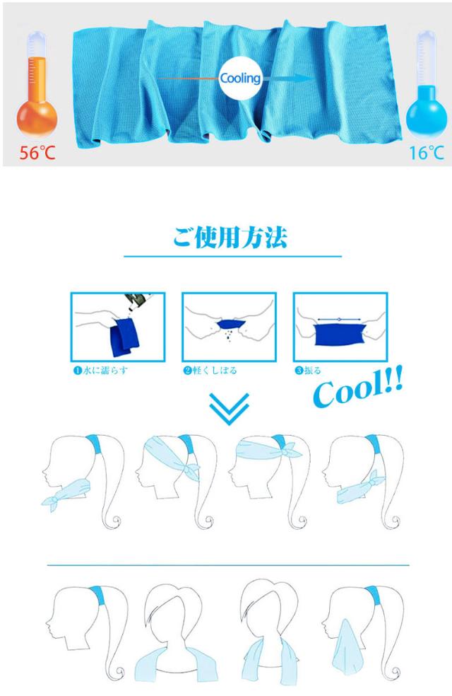 クールタオル ひんやり