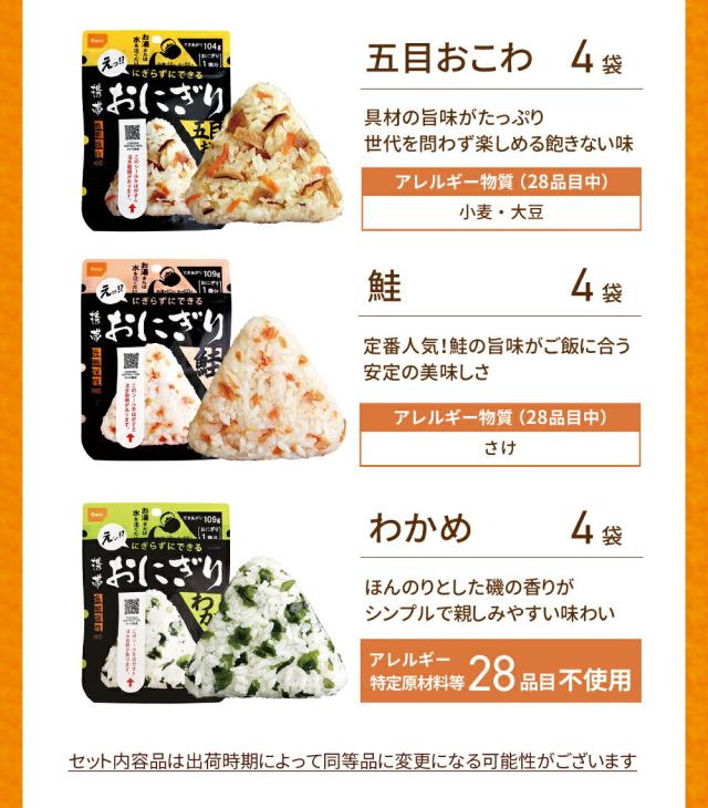 内容品詳細-おにぎり2