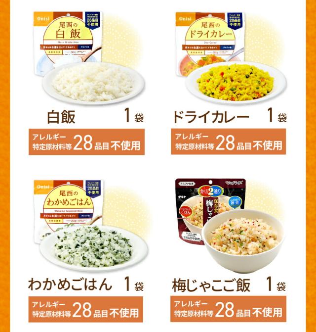 内容品詳細-アルファ米2