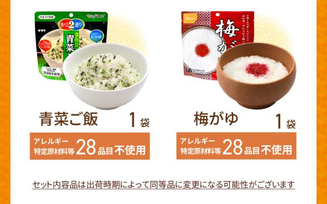 内容品詳細-アルファ米3