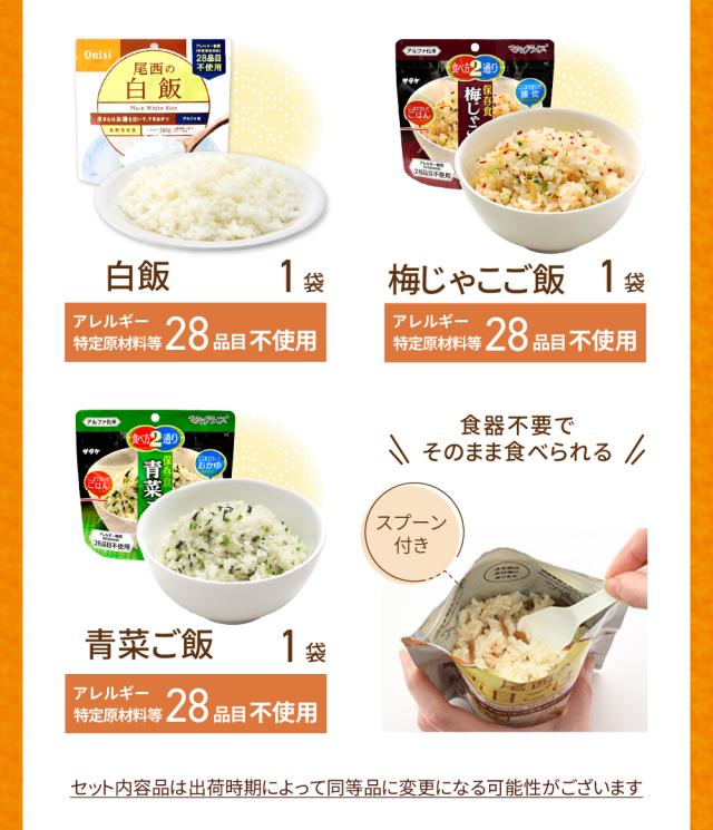 内容品詳細-アルファ米2