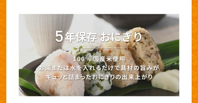 内容品詳細-おにぎり1