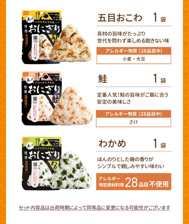 内容品詳細-おにぎり2