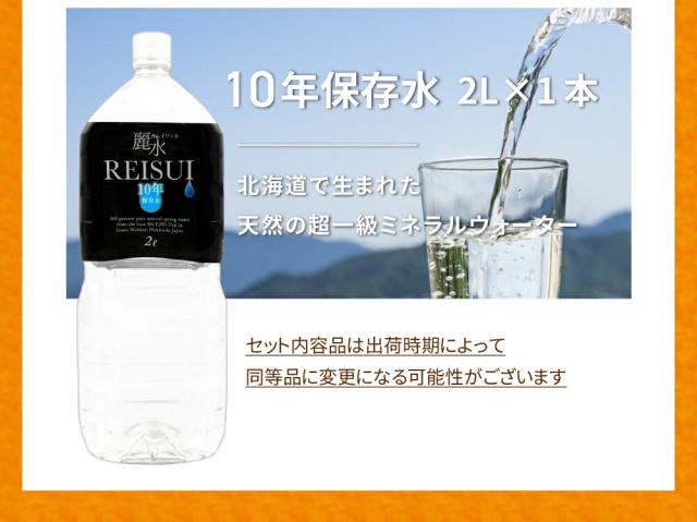 内容品詳細-保存水