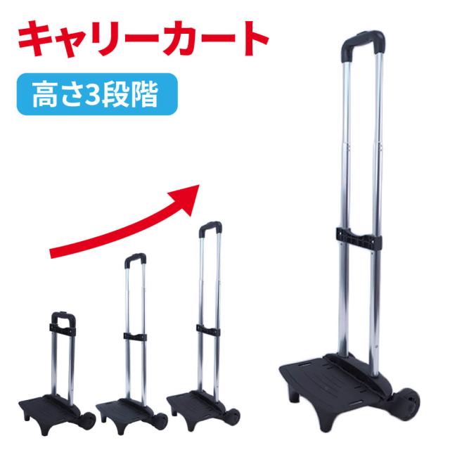 キャリー付き防災用リュック