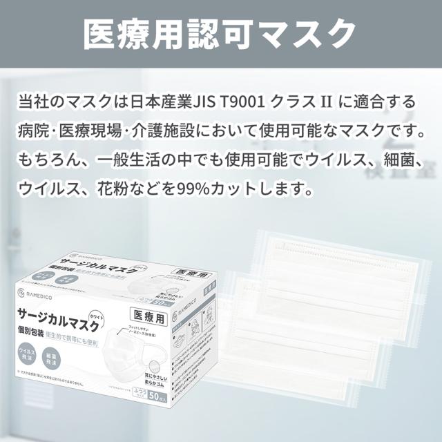 サージカルマスク50枚 RAMEDICO KE721