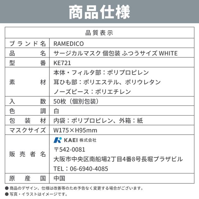 サージカルマスク50枚 RAMEDICO KE721