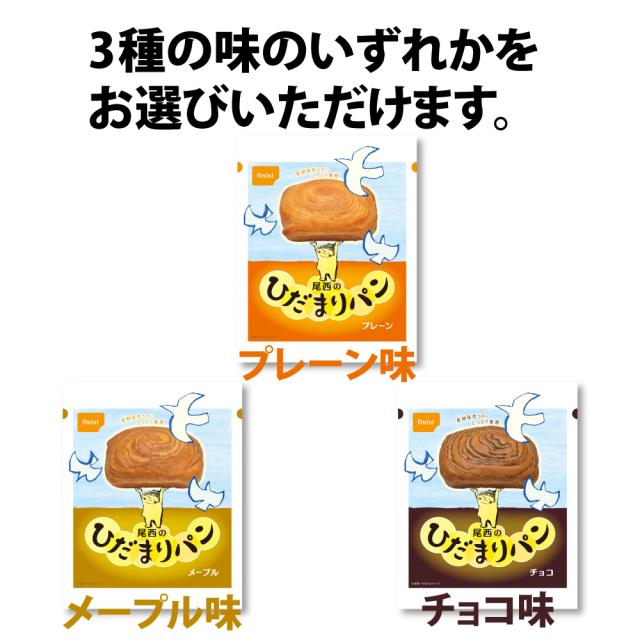 ひだまりパン三種味