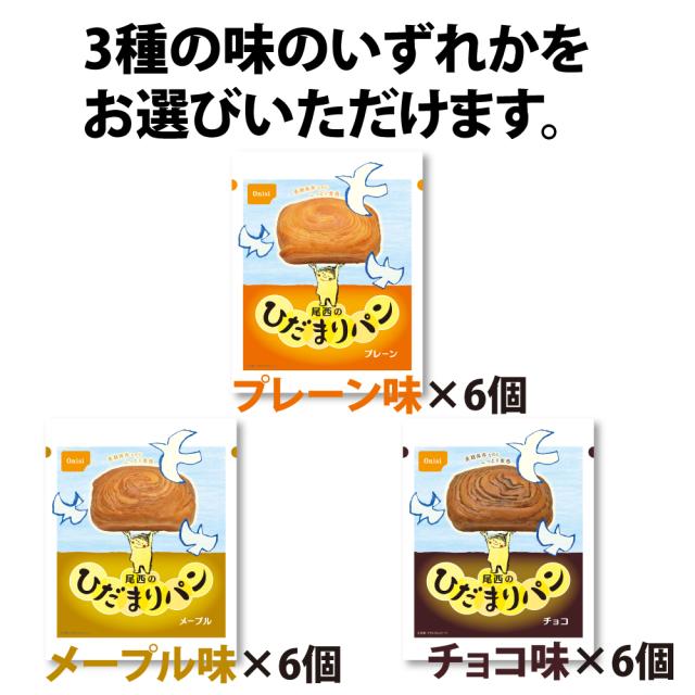 ひだまりパン味・数