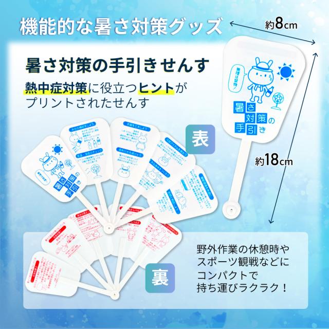 熱中症対策キット