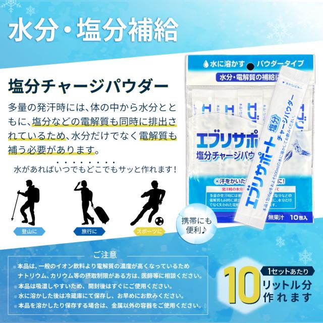 塩分チャージパウダー10リットル