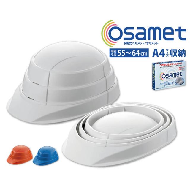 オサメット(OSAMETKGO-1)A4サイズ 防災用ヘルメット