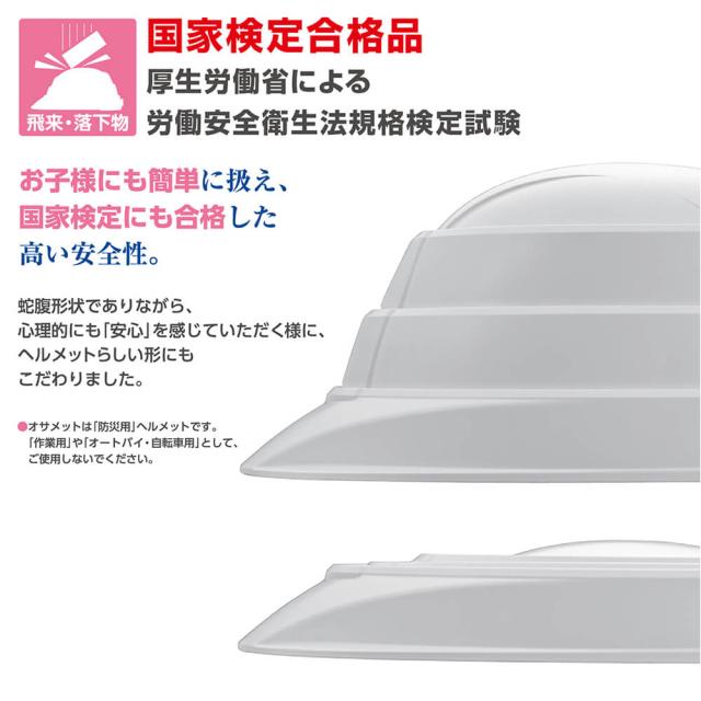 オサメット(OSAMETKGO-1)A4サイズ 防災用ヘルメット
