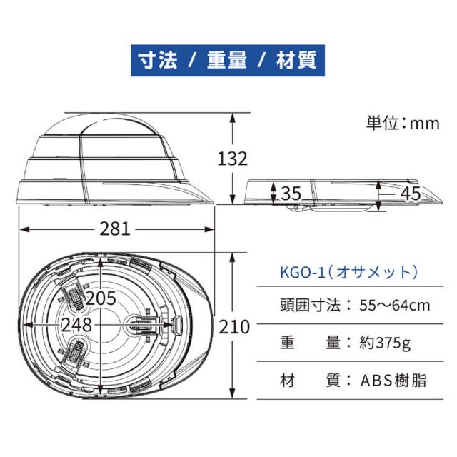 オサメット(OSAMETKGO-1)A4サイズ 防災用ヘルメット