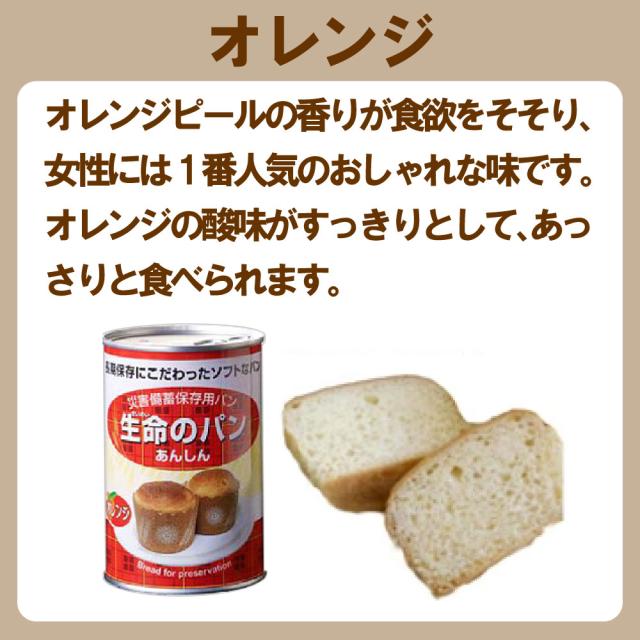 生命のパン オレンジ味