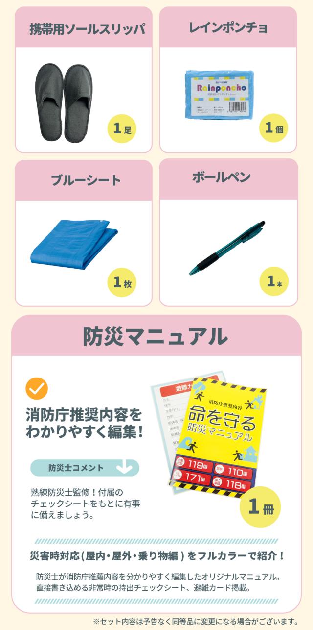 防災セット 1人用 30点 避難セット おしゃれ 9カラー