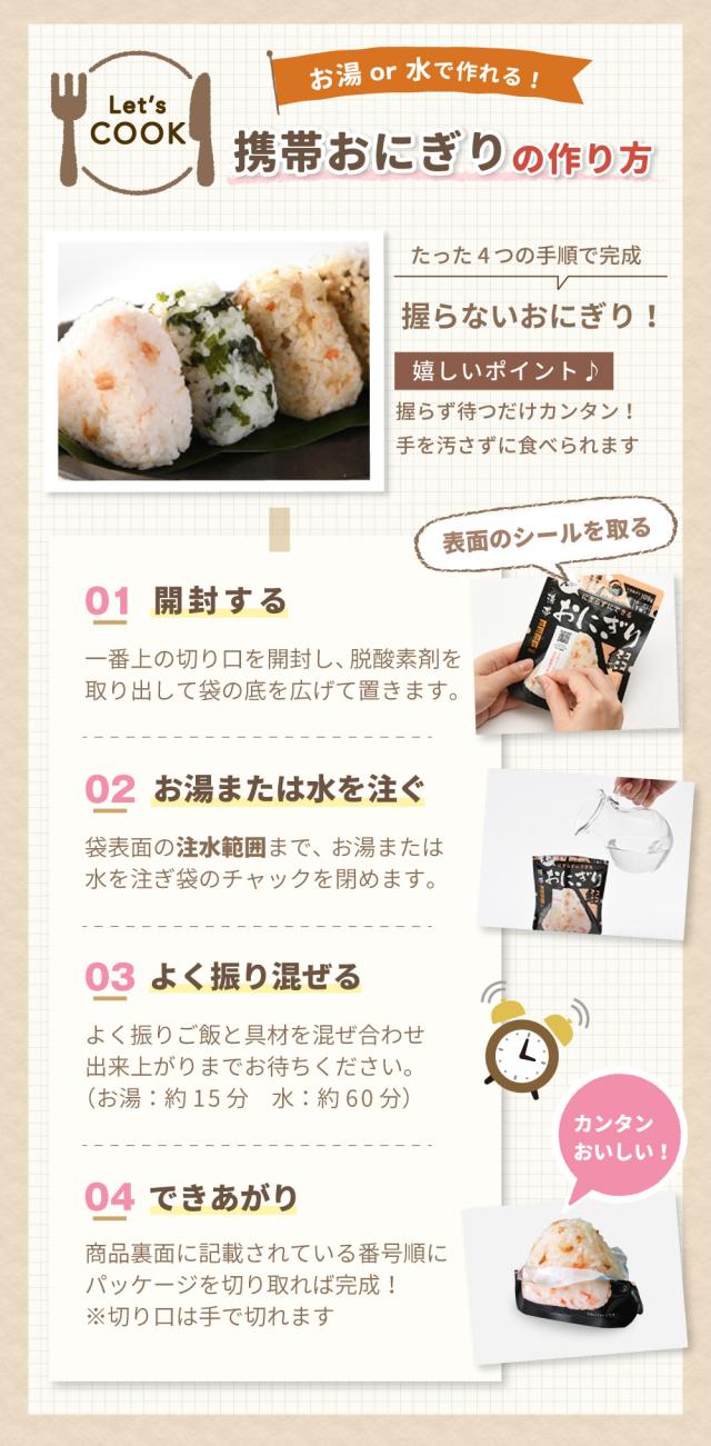 作り方-おにぎり