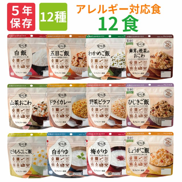 防災用品・災害対策　非常食セット　マーケット　安心米　特定原材料28品目不使用　5年保存食セット　au　アレルギー対応食　アルファの通販はau　アルファ米　賞味期限5年　PAY　3日分　全12種類セット　ピースアップ　PAY　マーケット－通販サイト