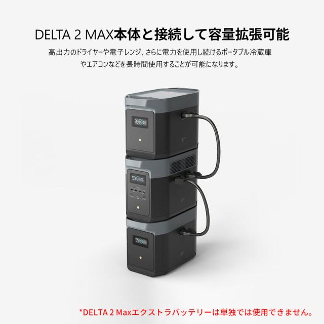 新品　エコフロー　DELTA 2 Max 専用エクストラバッテリー2048Wh Amazon.co.jp: EcoFlow DELTA 2 Max 専用エクストラバッテリー