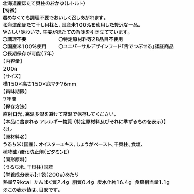 防災食　PAY　非常食　北海道産　保存食　ほたて貝柱のおかゆ　防災用品・災害対策　ピースアップ　レトルト　マーケット　メール便4個までの通販はau　PAY　au　マーケット－通販サイト