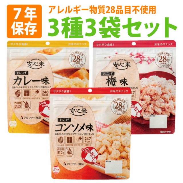 ピースアップ　(コンソメ味/カレー味/梅味x各1袋)　防災用品・災害対策　おやつ　3種類セット　マーケット　PAY　シャカシャカタイプ　PAY　お菓子　調理不要　アレルギーの通販はau　おこげ　au　非常食　マーケット－通販サイト　安心米　5年保存食