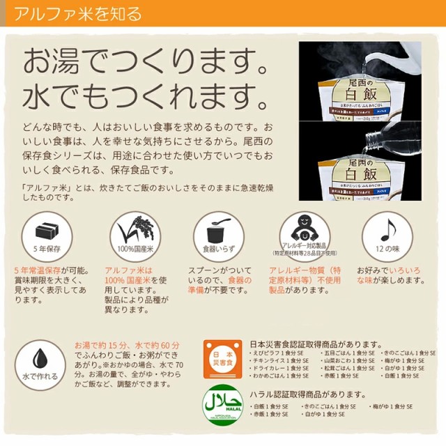 尾西食品 アルファ米「ナシゴレン」5年保存 非常食 オニシのエスニック