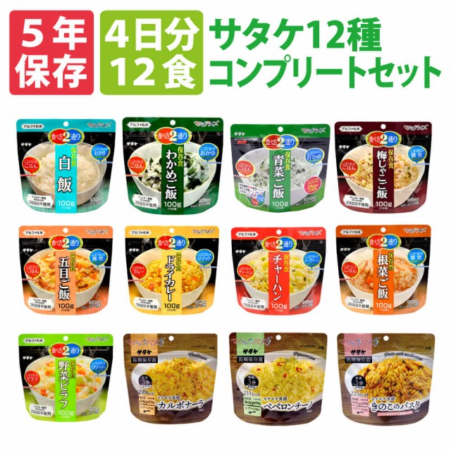 非常食セット 4日分 12種類セット サタケ マジックライス＆パスタ 12食