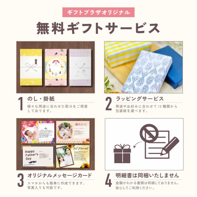 無料ギフトサービスについて