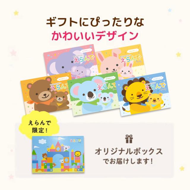 出産祝い カタログギフト えらんで Baby