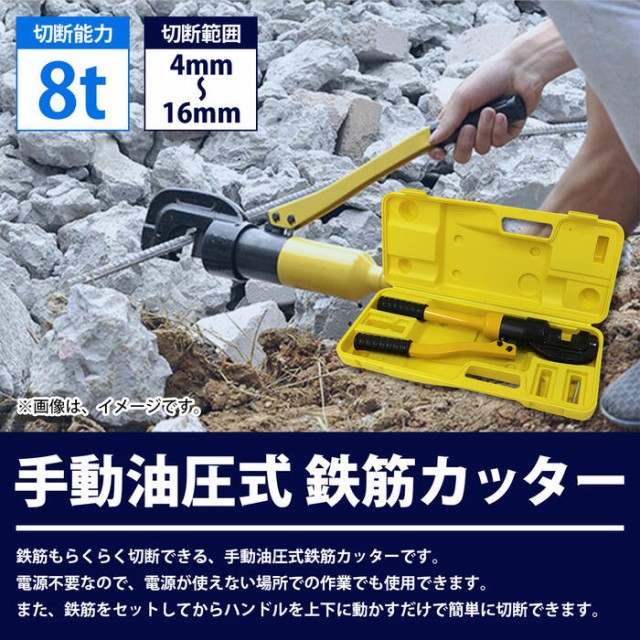 手動油圧式鉄筋カッター - 事務用品