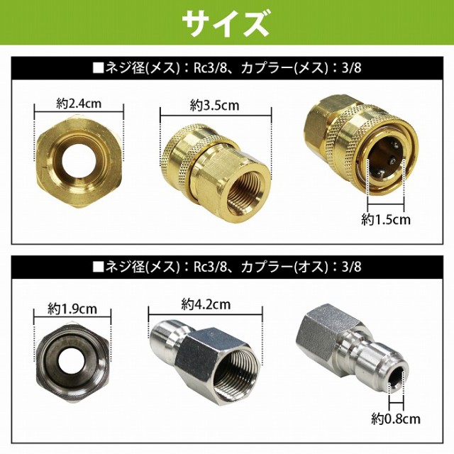 高圧洗浄機用 3/8 海外規格カプラー オス メス セット アタッチメント