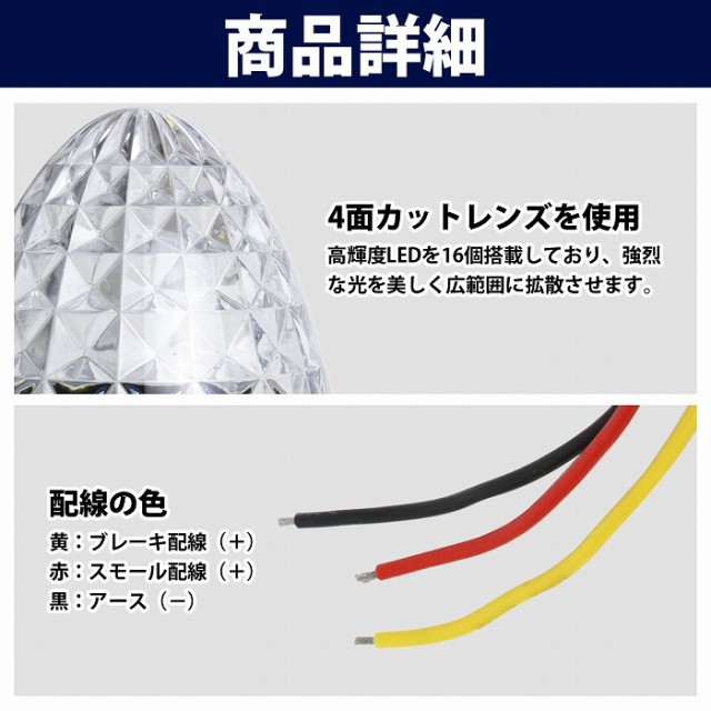 配送員設置送料無料 4個セット トラックマーカー 16LED サイドマーカー