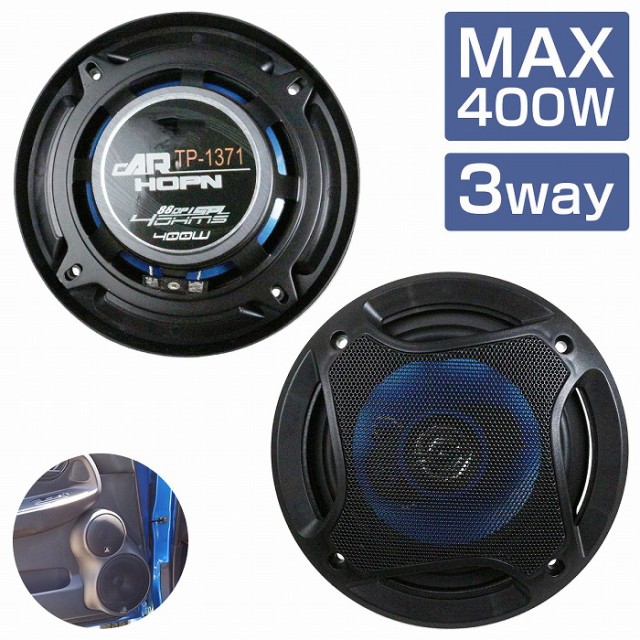 カースピーカー 400W 3WAY 160mm 16cm 2個 ドームツイーター メッシュ