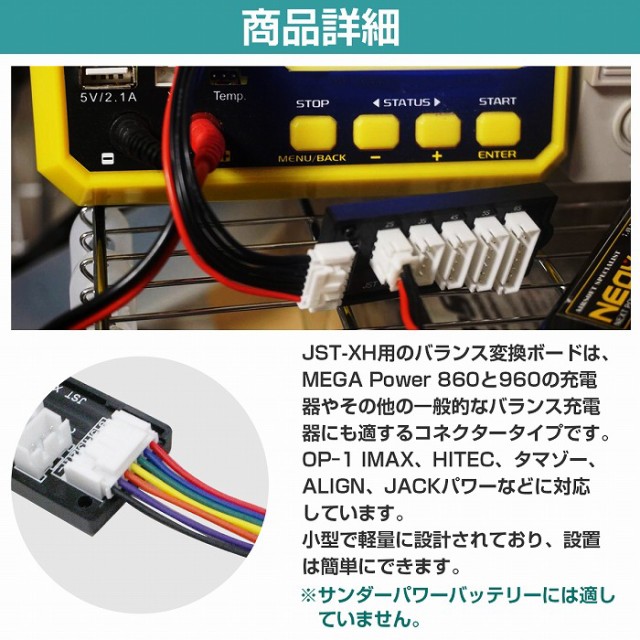 JST-XH対応 バランス変換ボード 2セル-6セル リポバッテリー用 