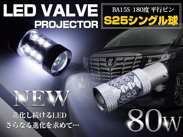 CREE製 LED S25/BA15S 平行ピン180度 80W ホワイト 12V/24V 白 LED球 バックランプ ポジション球 バスマーカー  ウインカー テールランプの通販はau PAY マーケット - WIDE RANGE | au PAY マーケット－通販サイト