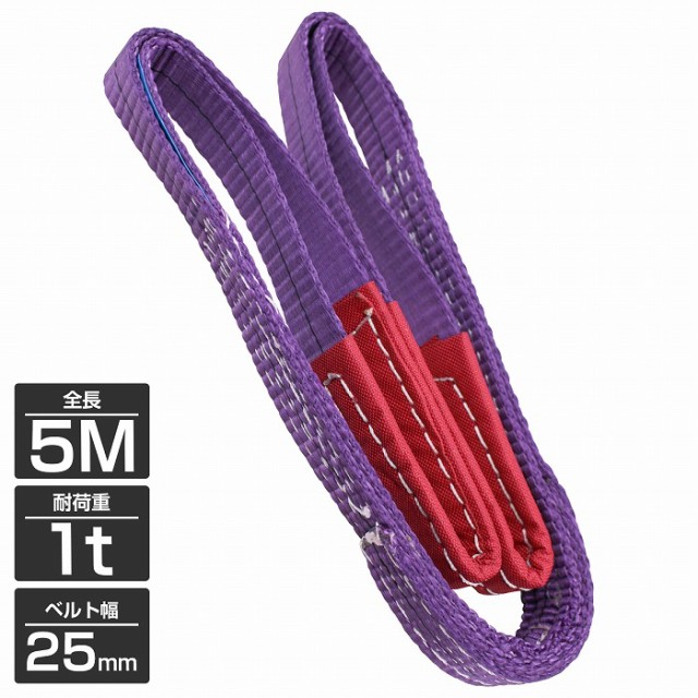 1t / 5m / 1本】ナイロンスリングベルト 耐荷 1トン 長さ5M×幅25mm