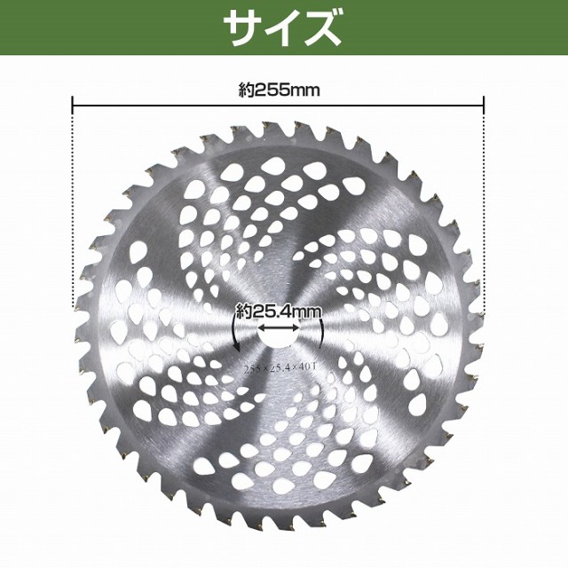 【50枚セット】 チップソー 草刈機替刃 255mm 25.5cm 40P 40枚刃