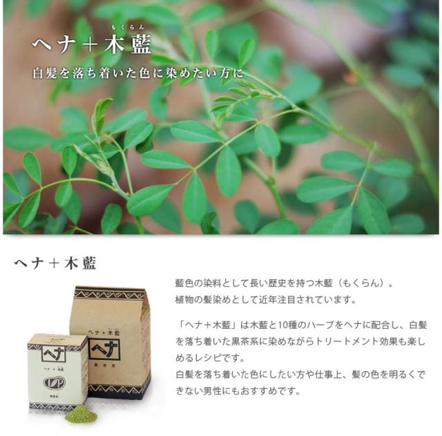 ナイアード ヘナ＋木藍 黒茶