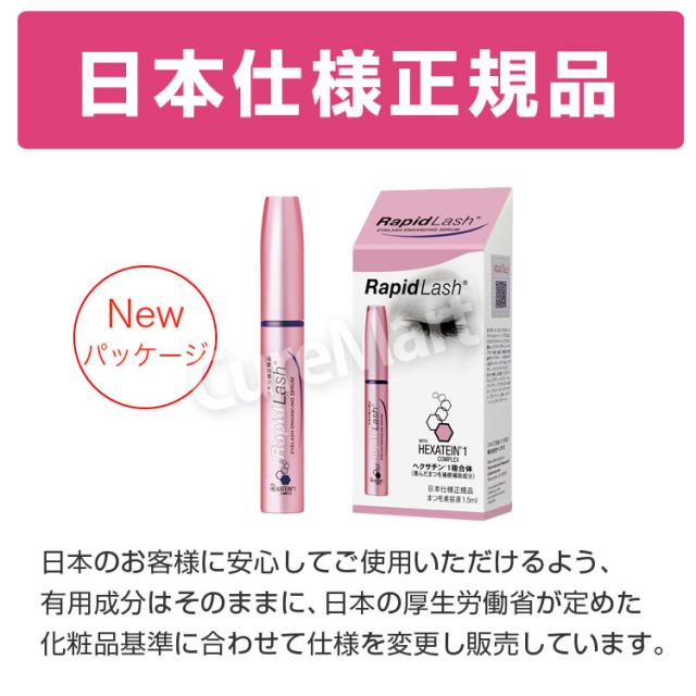 まつげ美容液 ラピッドラッシュ