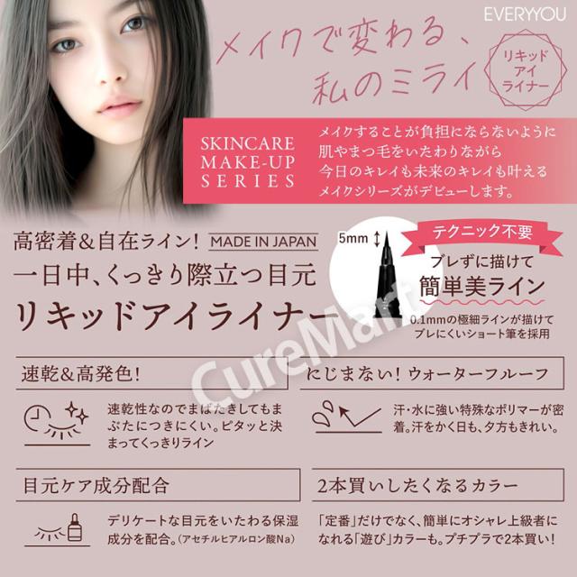 リキッド アイライナー