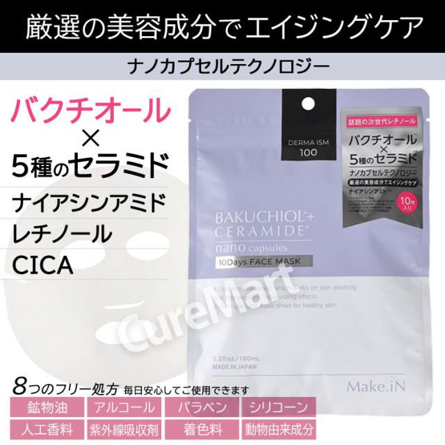 バクチオール 5種のセラミド フェイスマスク