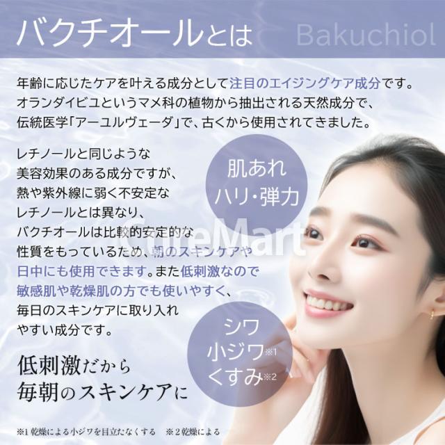 バクチオール 5種のセラミド フェイスマスク