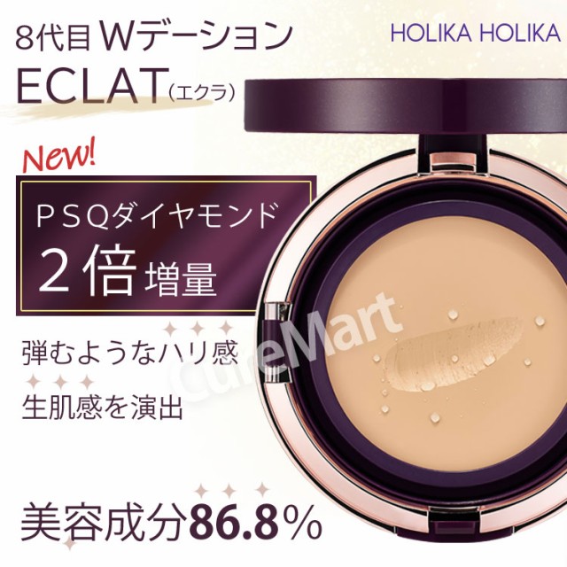 ホリカホリカ エッセンスBB Wデーション エクラ 18g◇2個セット SPF50+ 