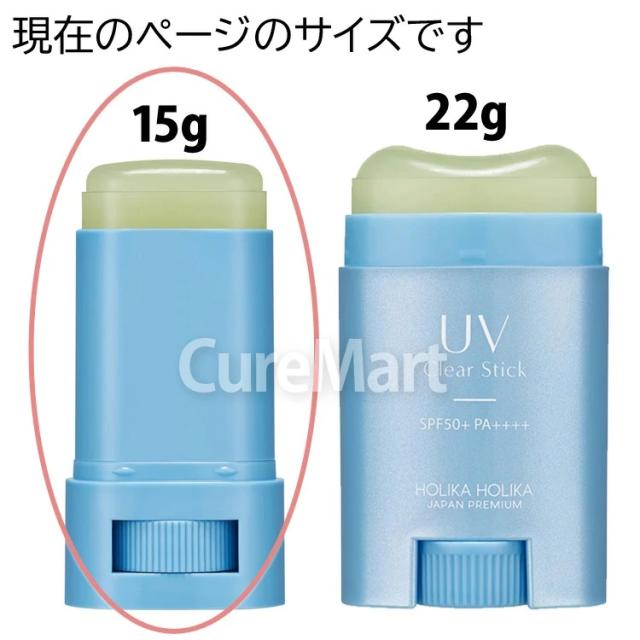 ホリカホリカ UVスティック(2025)