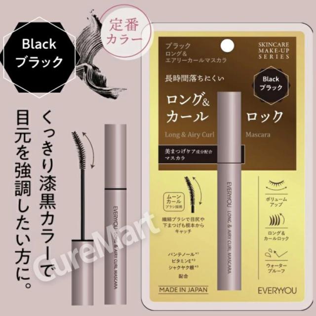 ロング＆エアリーカール マスカラ