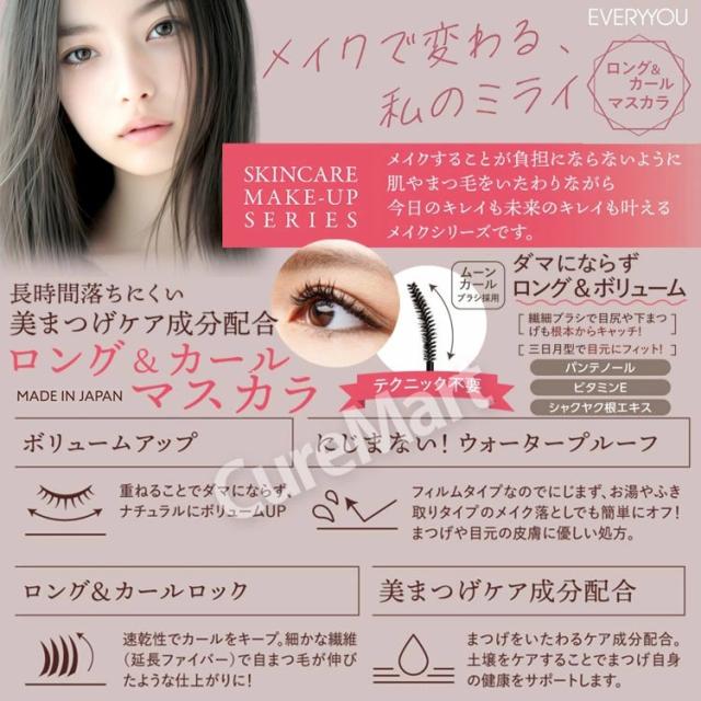 ロング＆エアリーカール マスカラ
