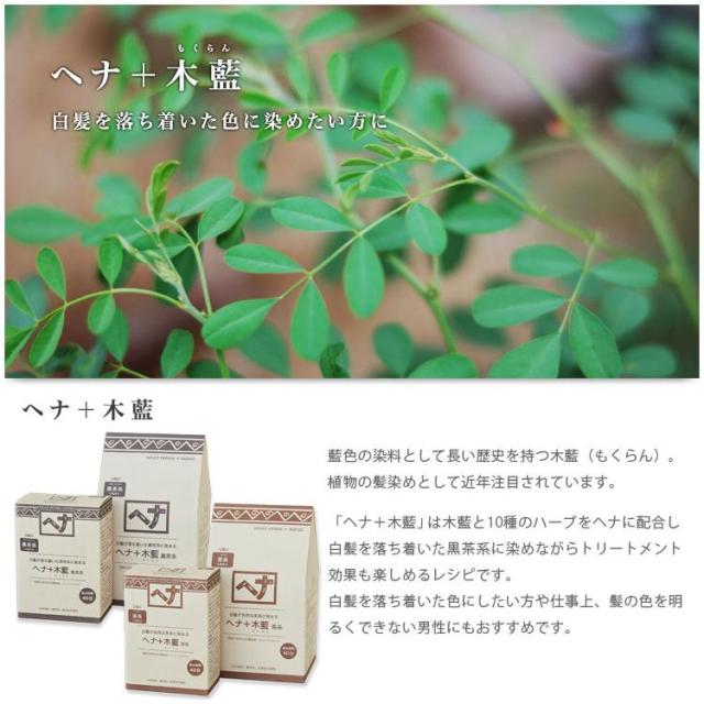 ナイアード ヘナ＋木藍 茶