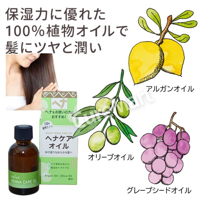 ヘナケア オイル